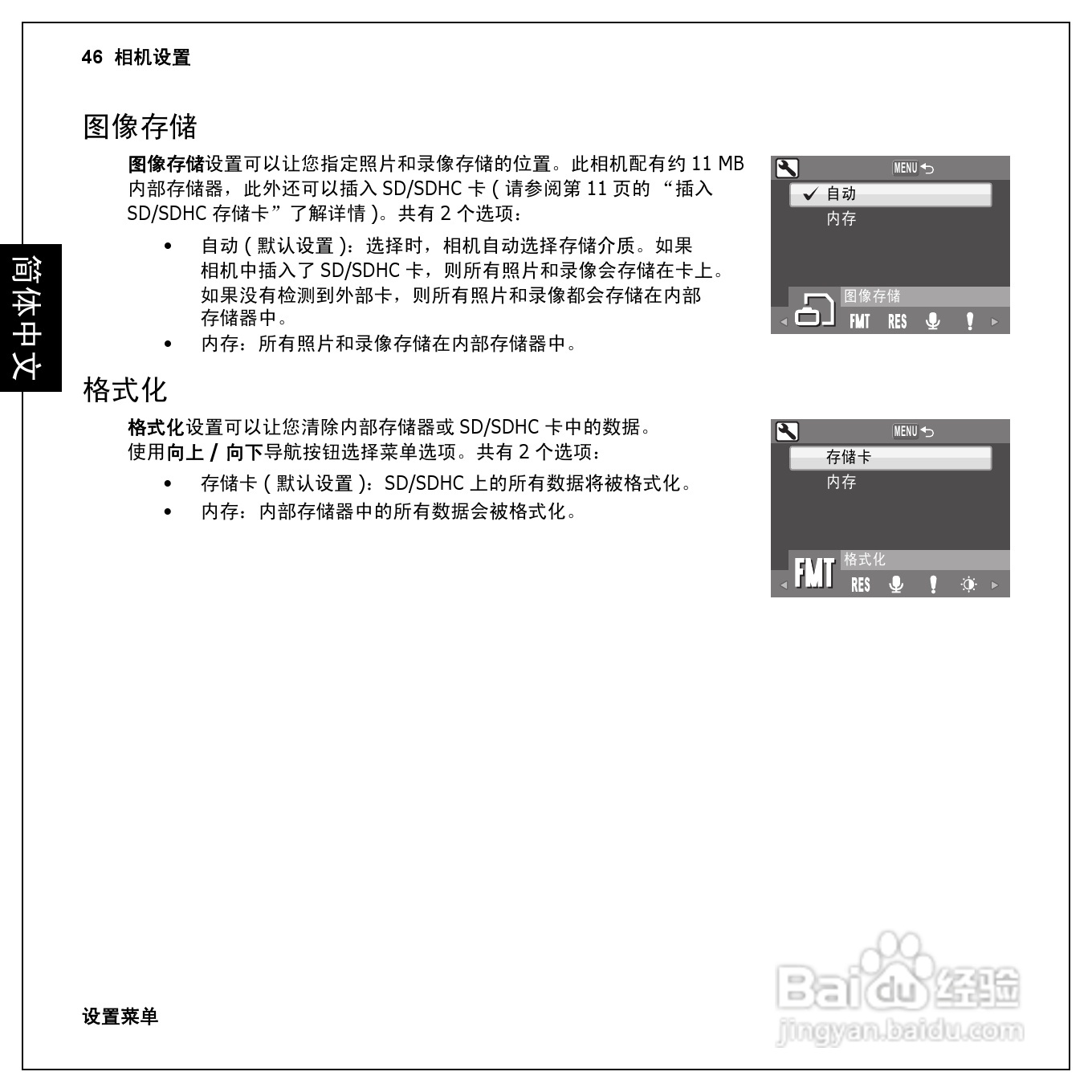 爱国者 GeYao DC F210数码相机使用说明书:[6]