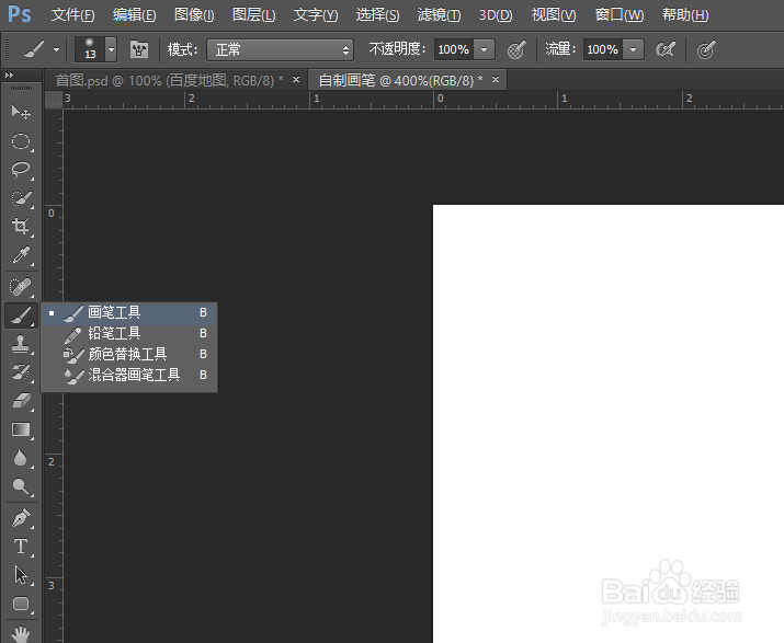 ps如何自己制作画笔