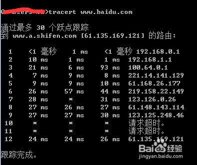 traceroute命令详解