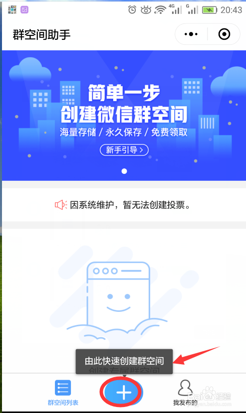 微信如何创建群空间