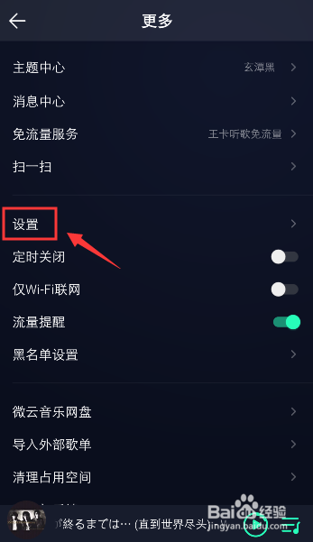 QQ音乐如何查看下载的铃声，怎么删除铃声
