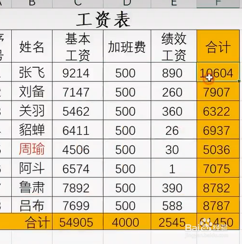 #好久不见# EXCEL如何一秒计算出工资