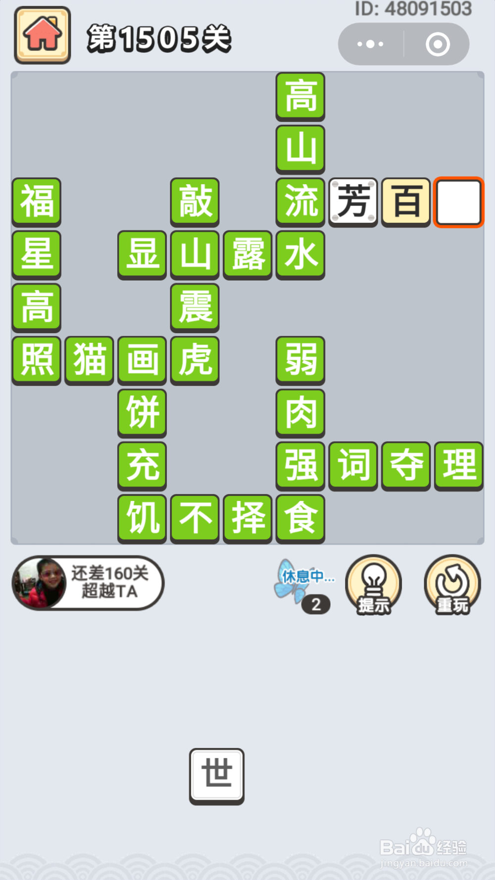 微信成语小秀才第1481关至1550关答案