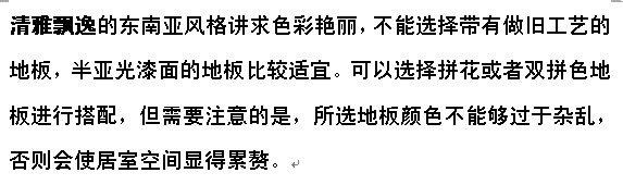 【木地板品牌】木地板颜色的搭配