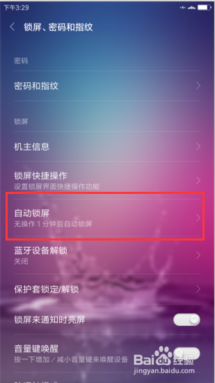 小米5怎么更改自动锁屏时间
