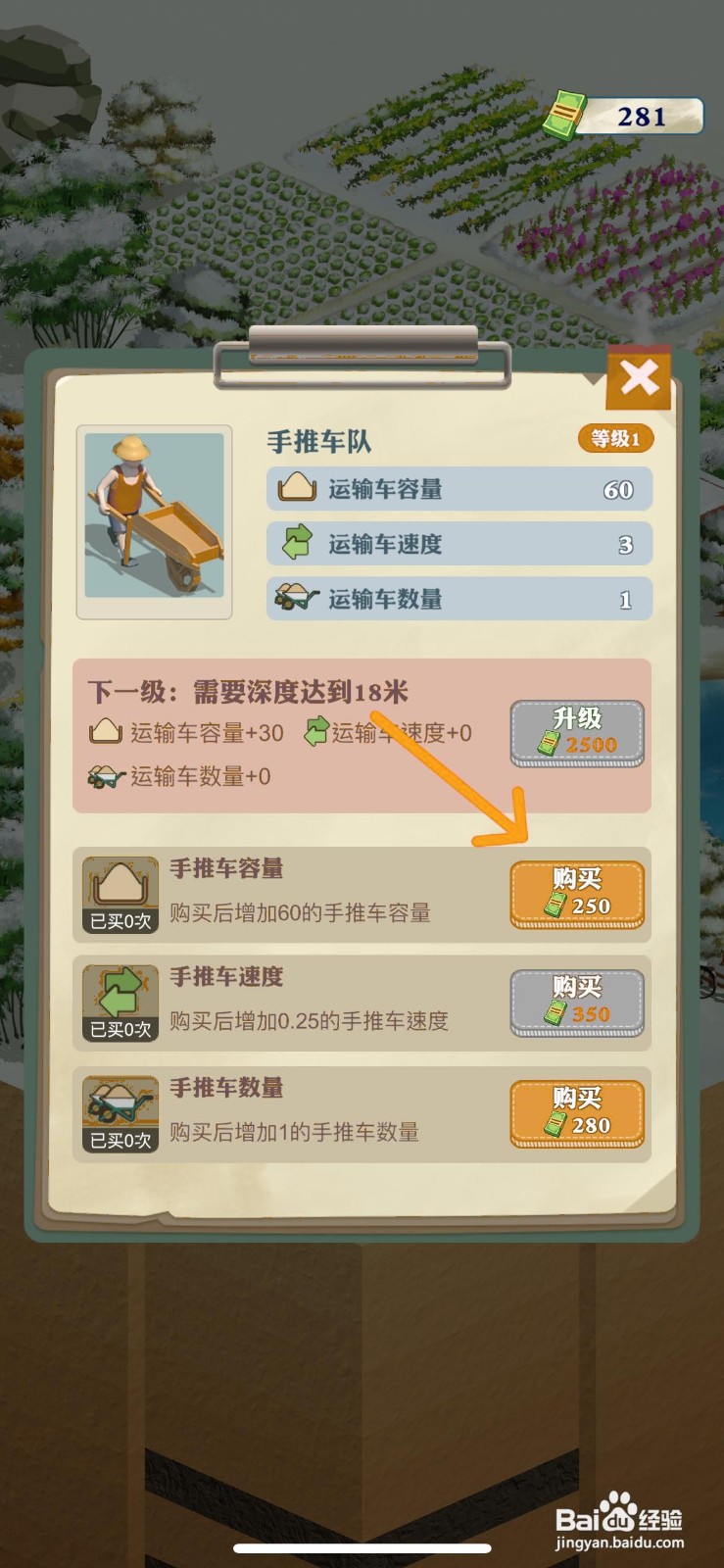 王铲铲的致富之路怎么购买手推车容量