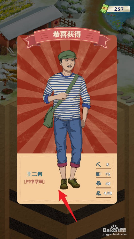 王铲铲的致富之路如何获得新员工