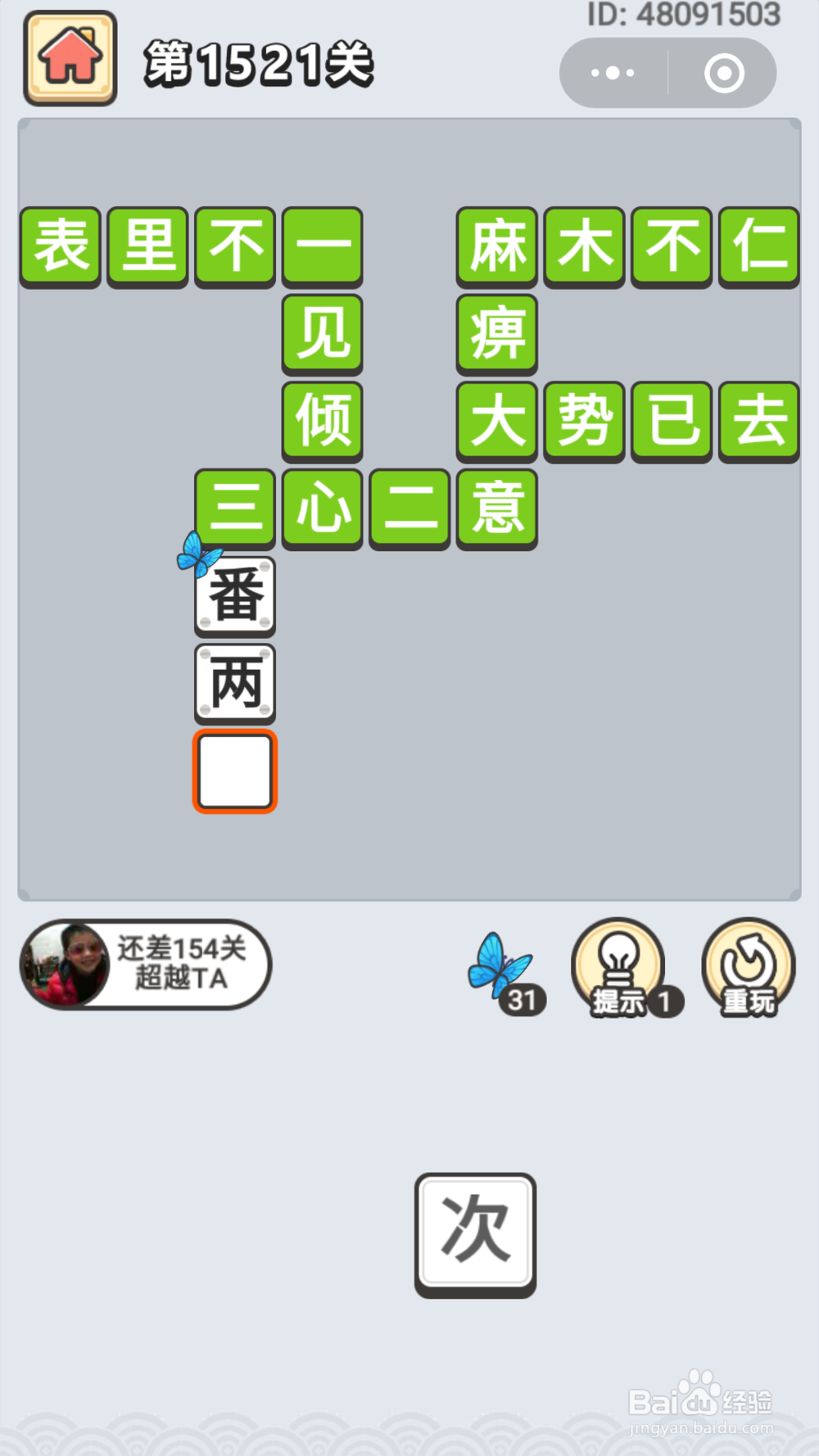微信成语小秀才第1481关至1550关答案