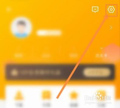 花生FM怎么退出当前账号