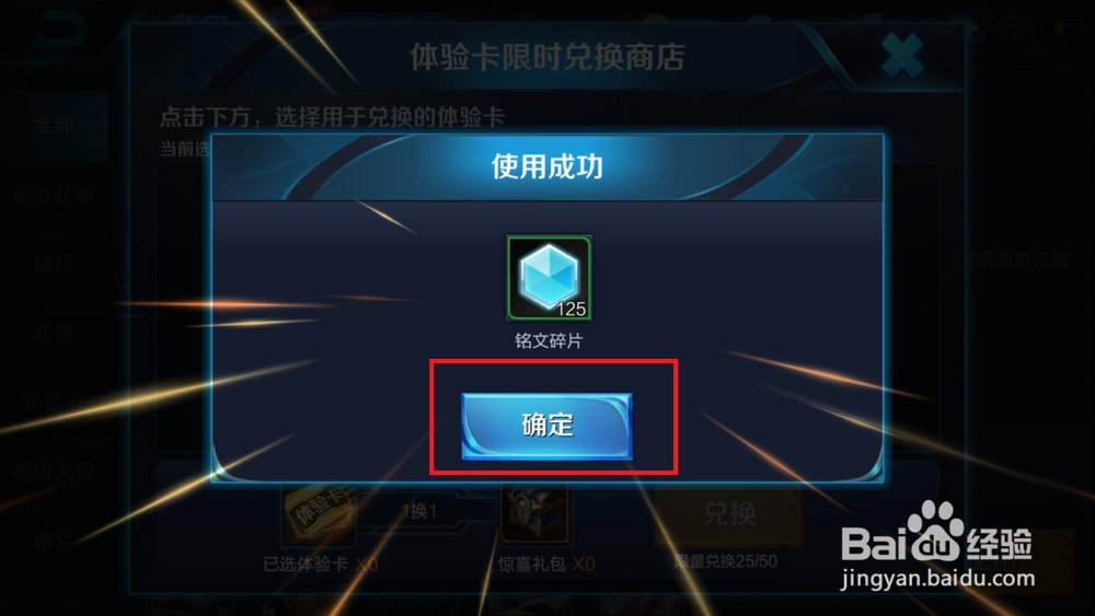 王者荣耀限时活动体验卡兑换活动入口在哪？