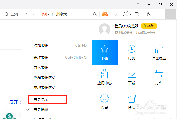 QQ浏览器中的“总是显示”在哪里可以找到？