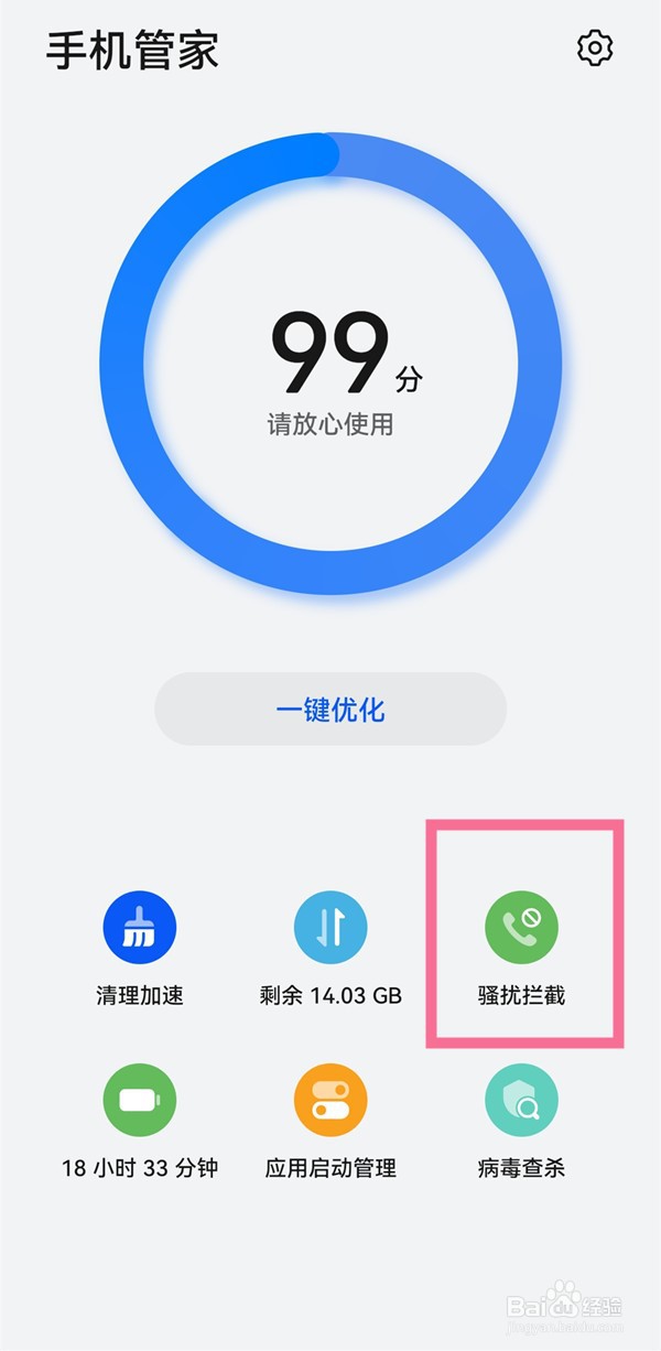 华为mate30epro拦截电话怎么弄