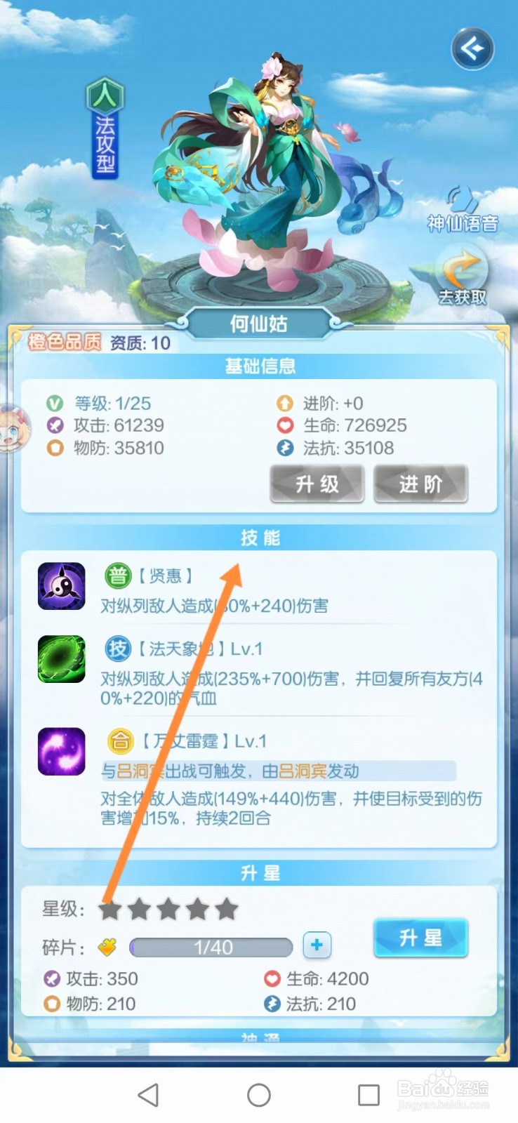 道友请留步怎么查看何仙姑的技能