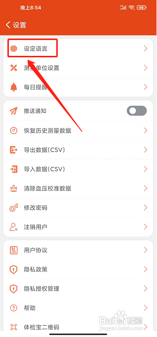 体检宝app怎样设置语言为简体中文