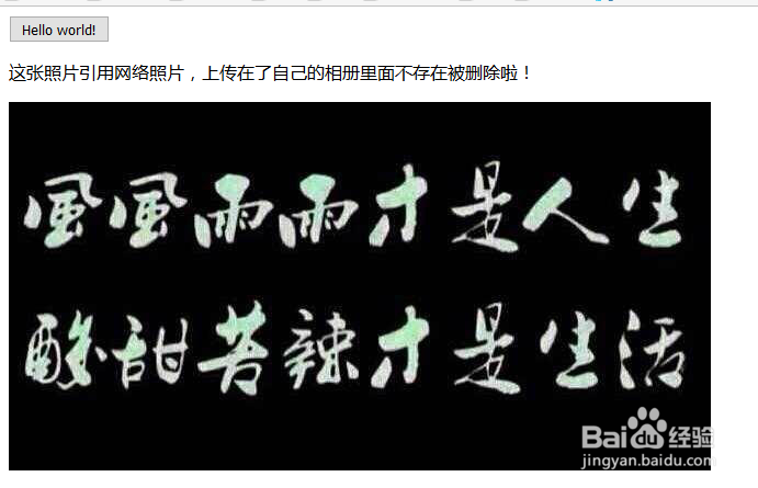 怎么样防止自己网页上引用的网络图片被删除