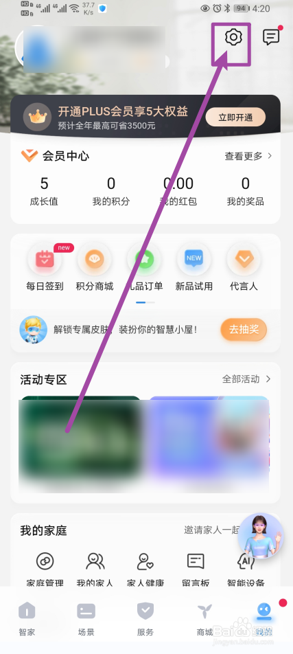 《海尔智家》我的建议怎么开启？