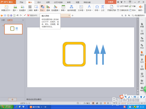 如何用PPT制作小图标