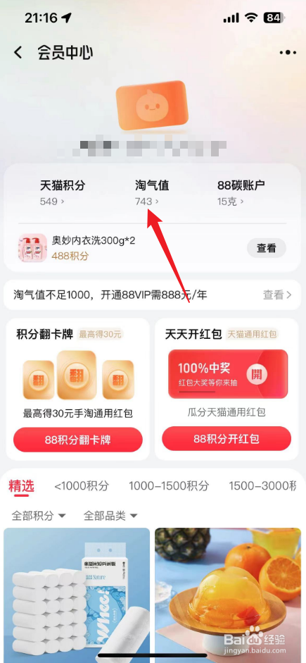 淘宝88会员怎么开通