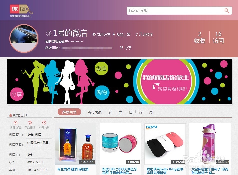 分红商城微店开店流程