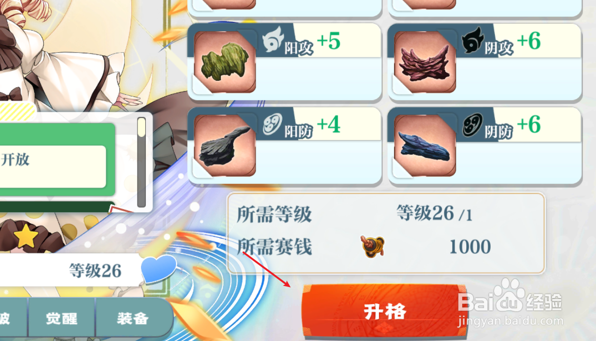 东方归言路英雄升格如何操作