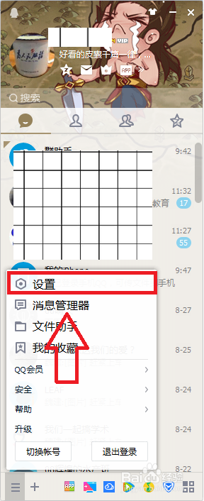 如何设置QQ好友上线提醒
