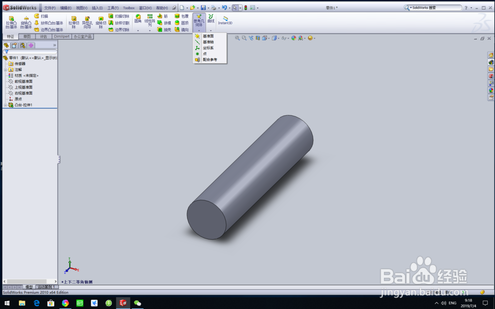 SolidWorks如何添加基准面