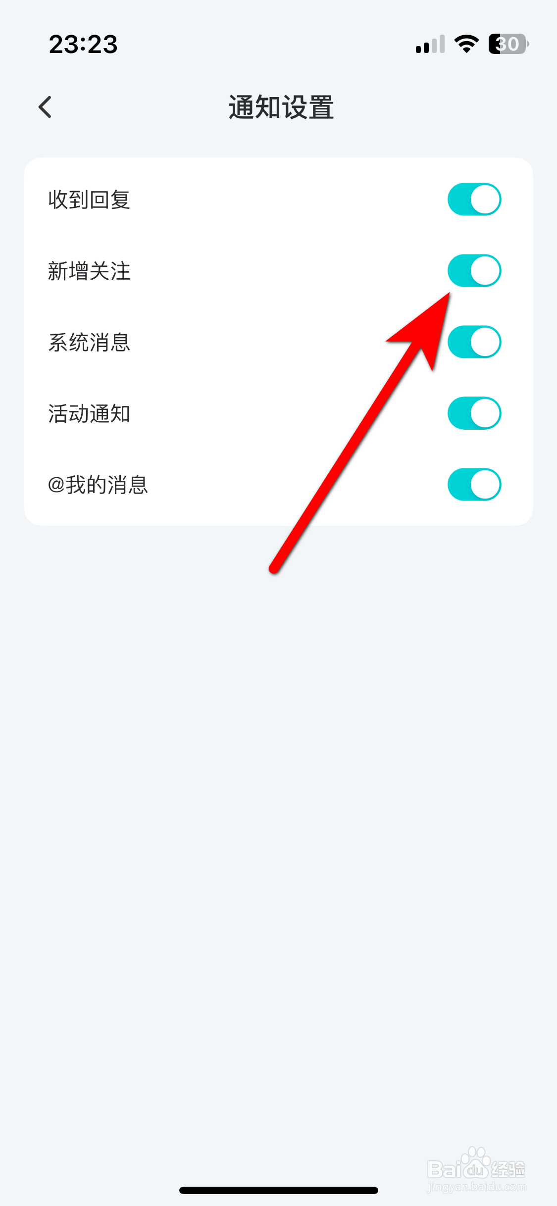 库街区如何允许推送新增关注通知