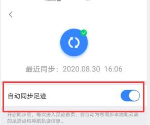 百度地图怎么关闭自动同步足迹