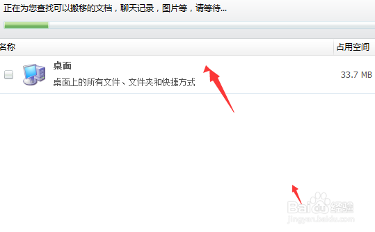 Windows7系统如何转移系统盘资料