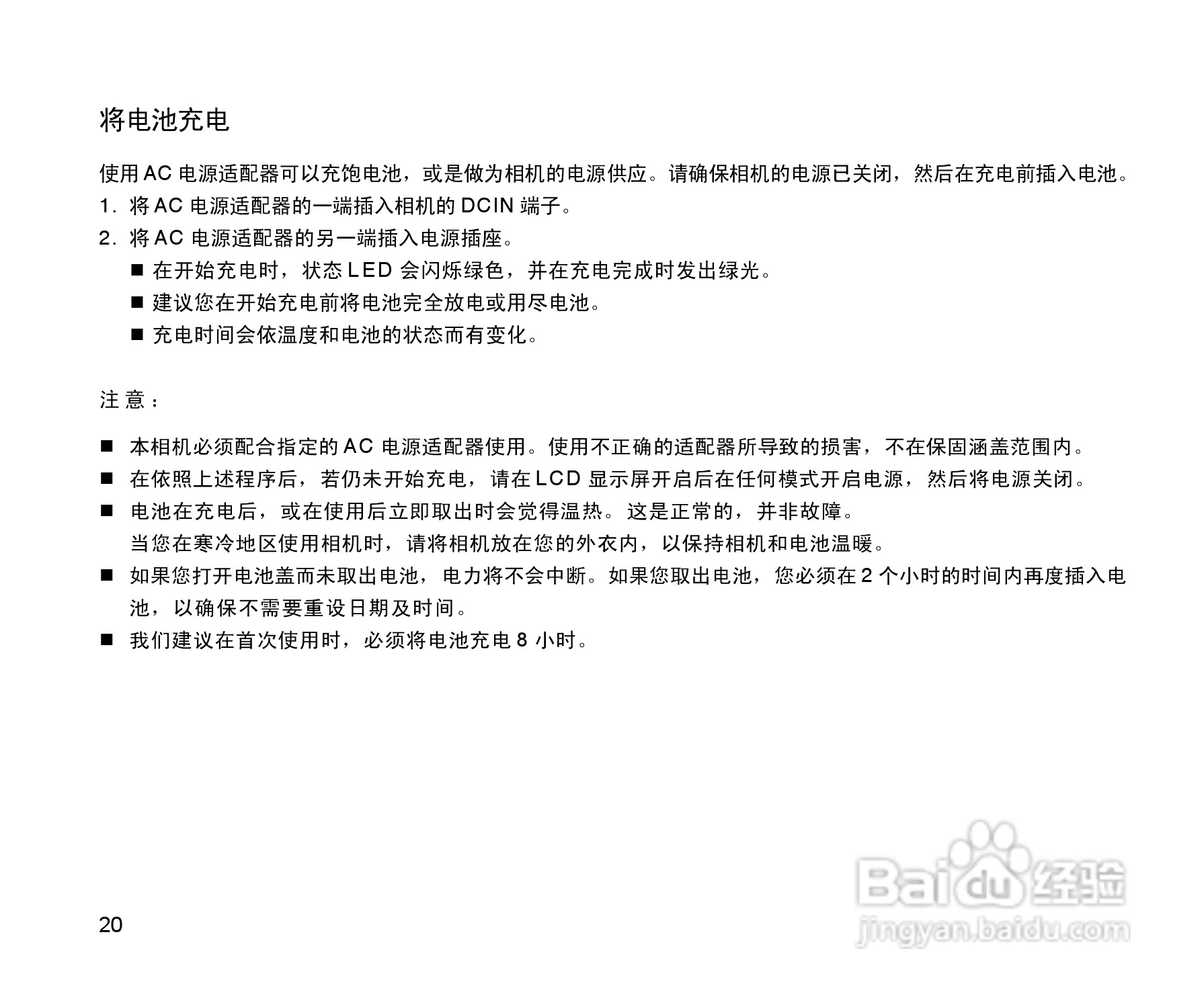 拍得丽SL-55型数码相机使用说明书:[2]