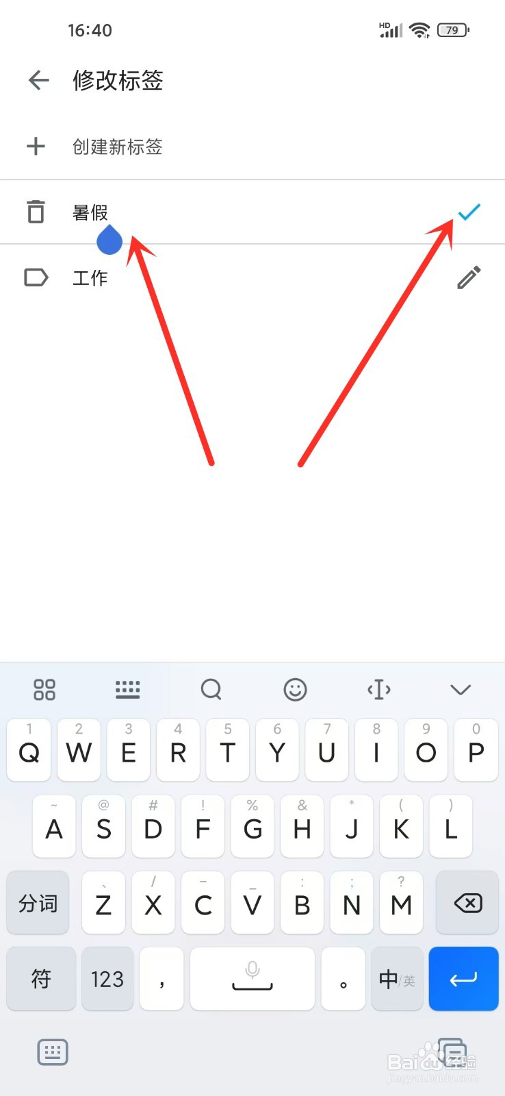 记得日子app怎么修改标签名称