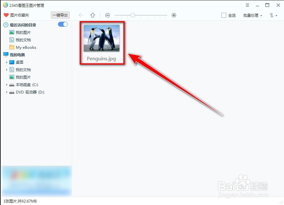 2345看图王怎么保存旋转图片