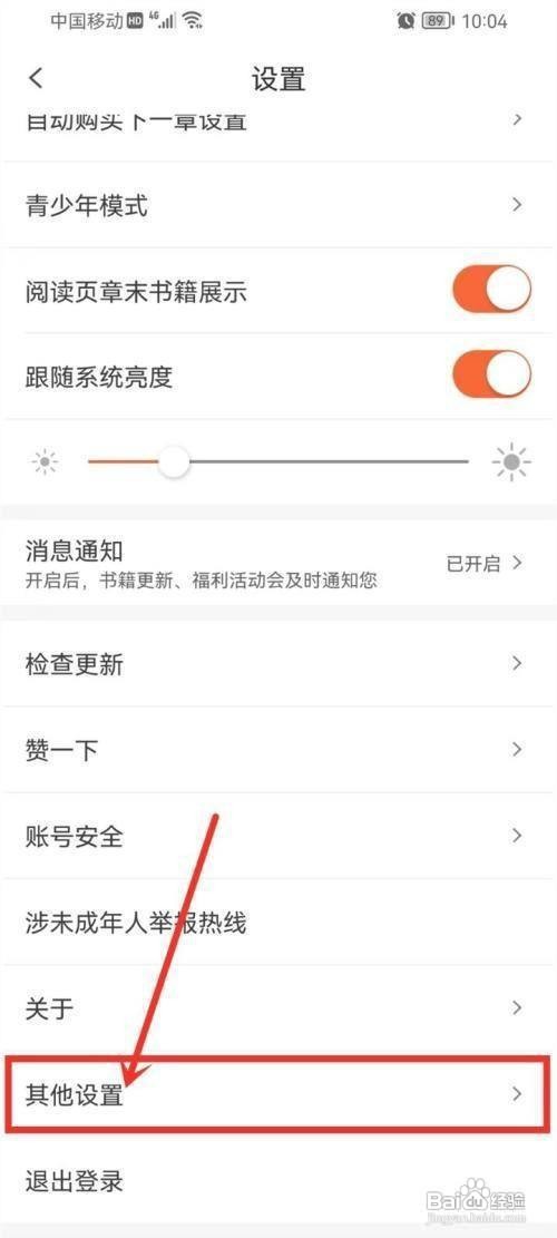 宜搜小说怎么设置版本模式