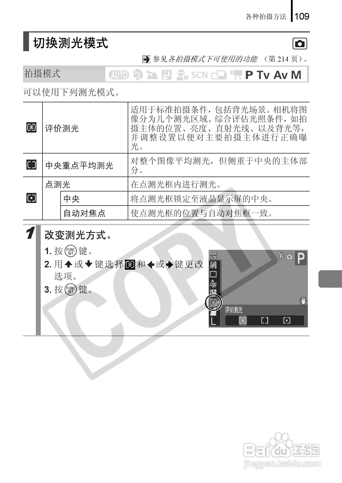佳能PowerShot A650 IS数码相机使用说明书:[12]