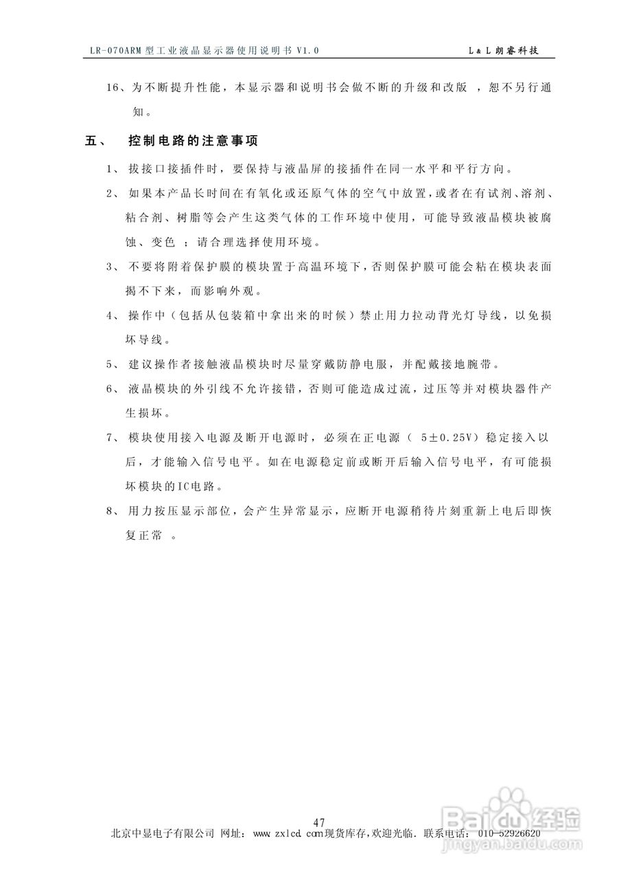 彩色工业液晶显示器LR-070ARM使用说明书:[5]