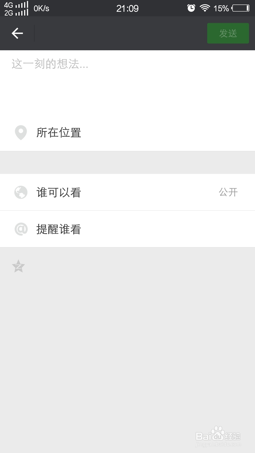 微信怎么发朋友圈动态