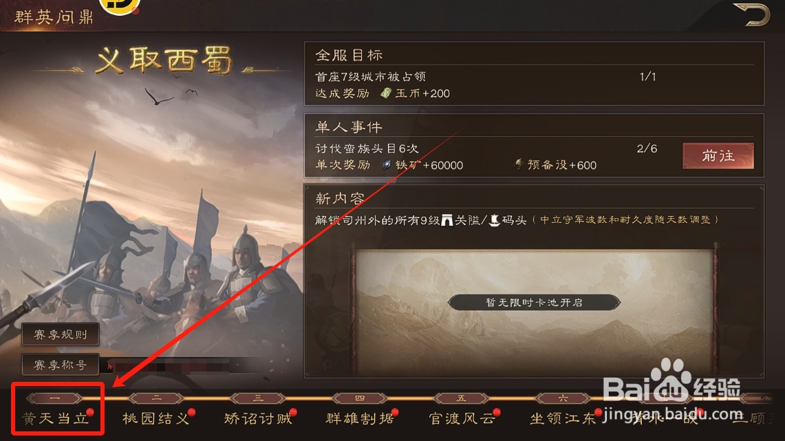 三国群英传鸿鹄霸业怎么领取黄天当立的玉币