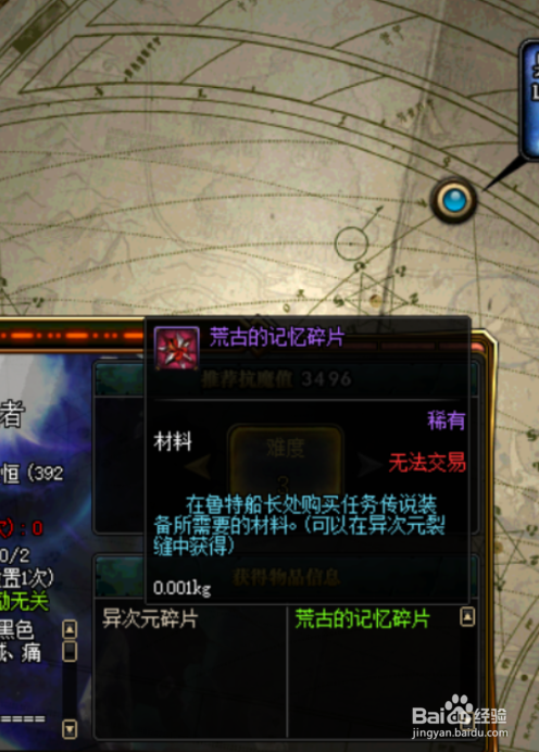 DNF荒古的记忆碎片怎么得?怎么使用