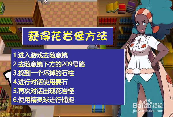 pokemmo花岩怪(鬼盆栽)在哪怎么抓