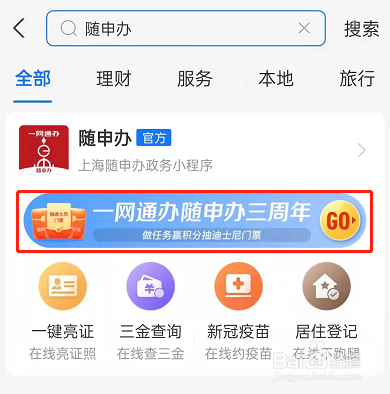 支付宝随申办免费迪士尼门票在哪里抽