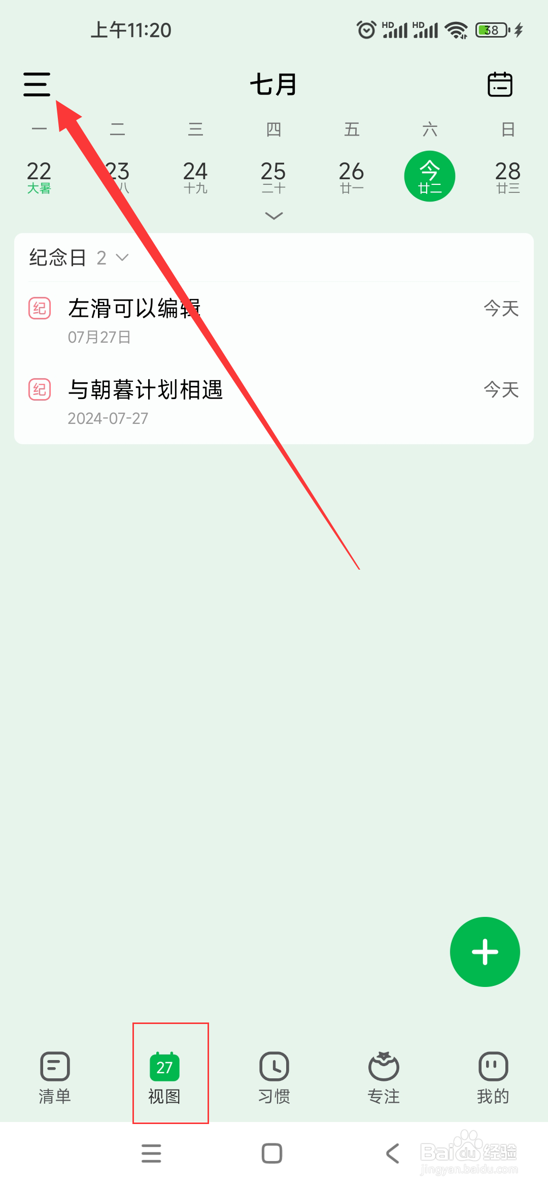 朝暮计划如何开启打卡后划横线功能？