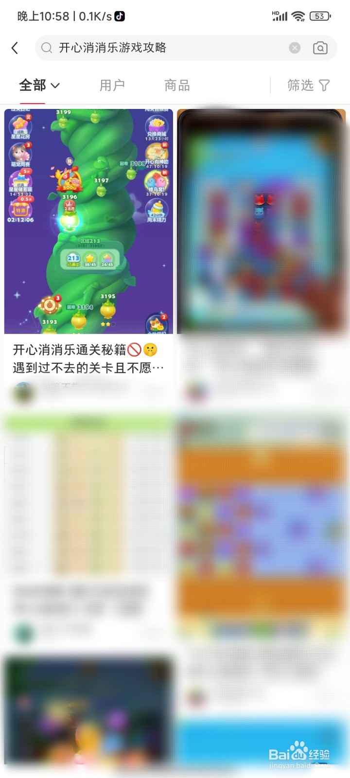 开心消消乐游戏攻略