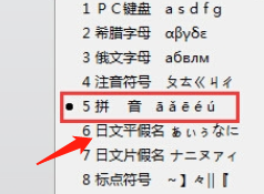 WPS文字怎么打拼音和声调