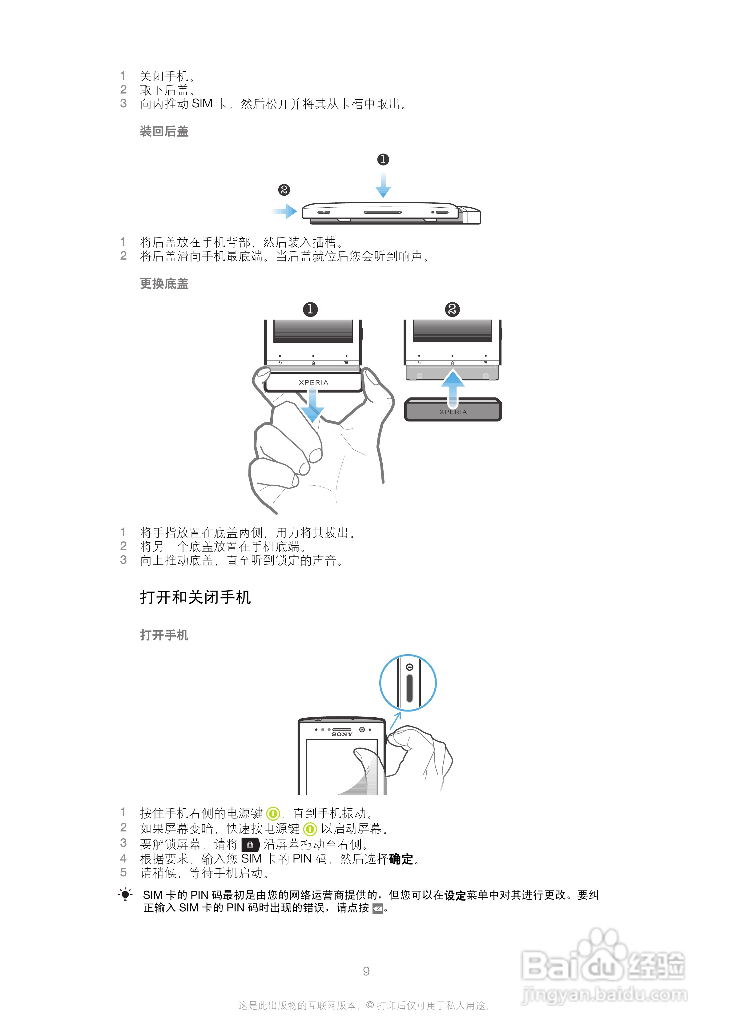 索尼(爱立信) Xperia U ST25i手机说明书:[1]