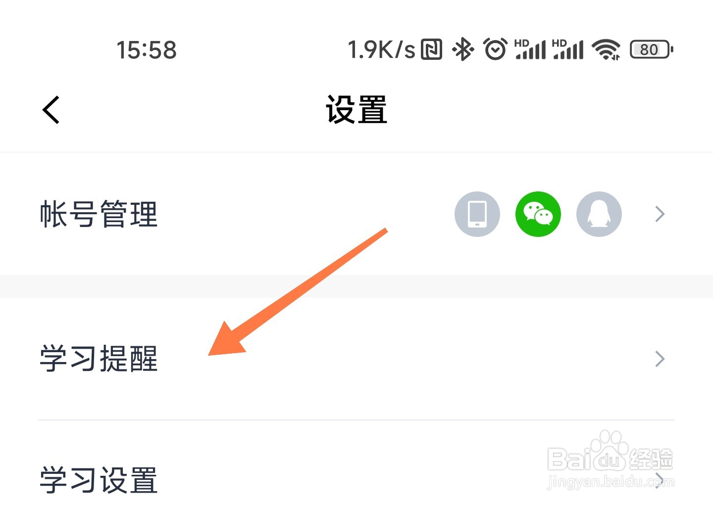 百词斩背单词怎么提醒