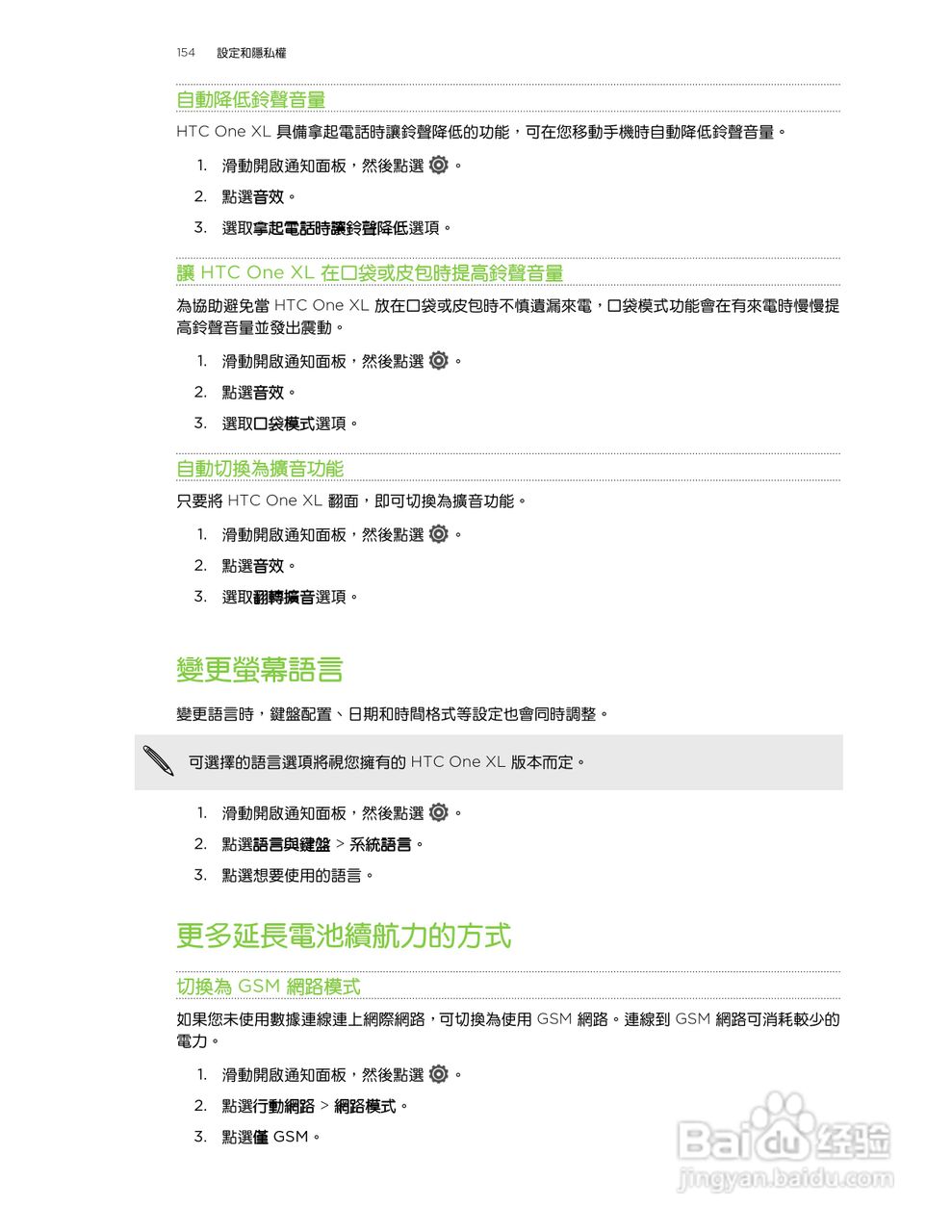 HTC One XL手机使用指南:[16]