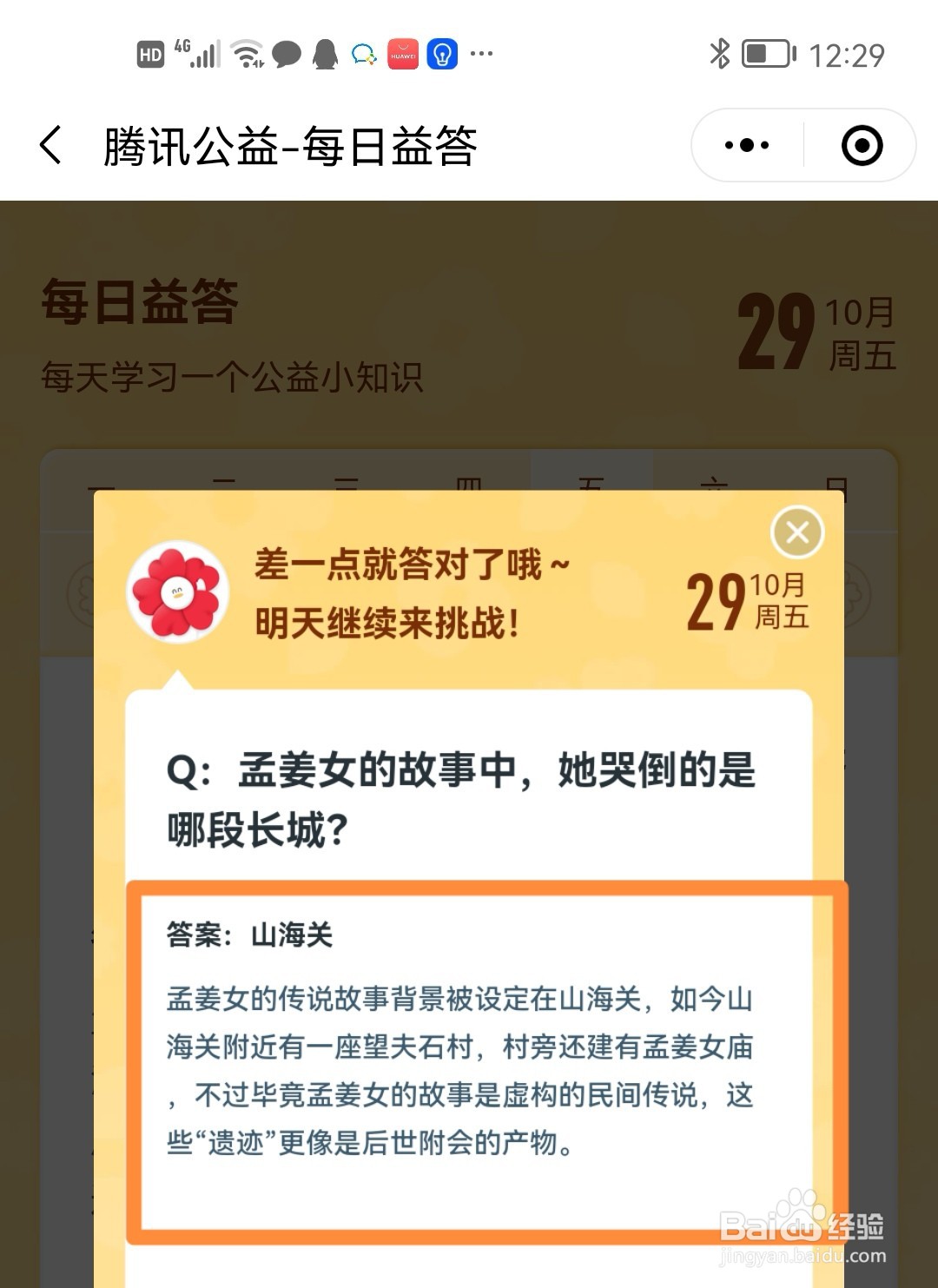 腾讯公益孟姜女哭倒的是哪段长城