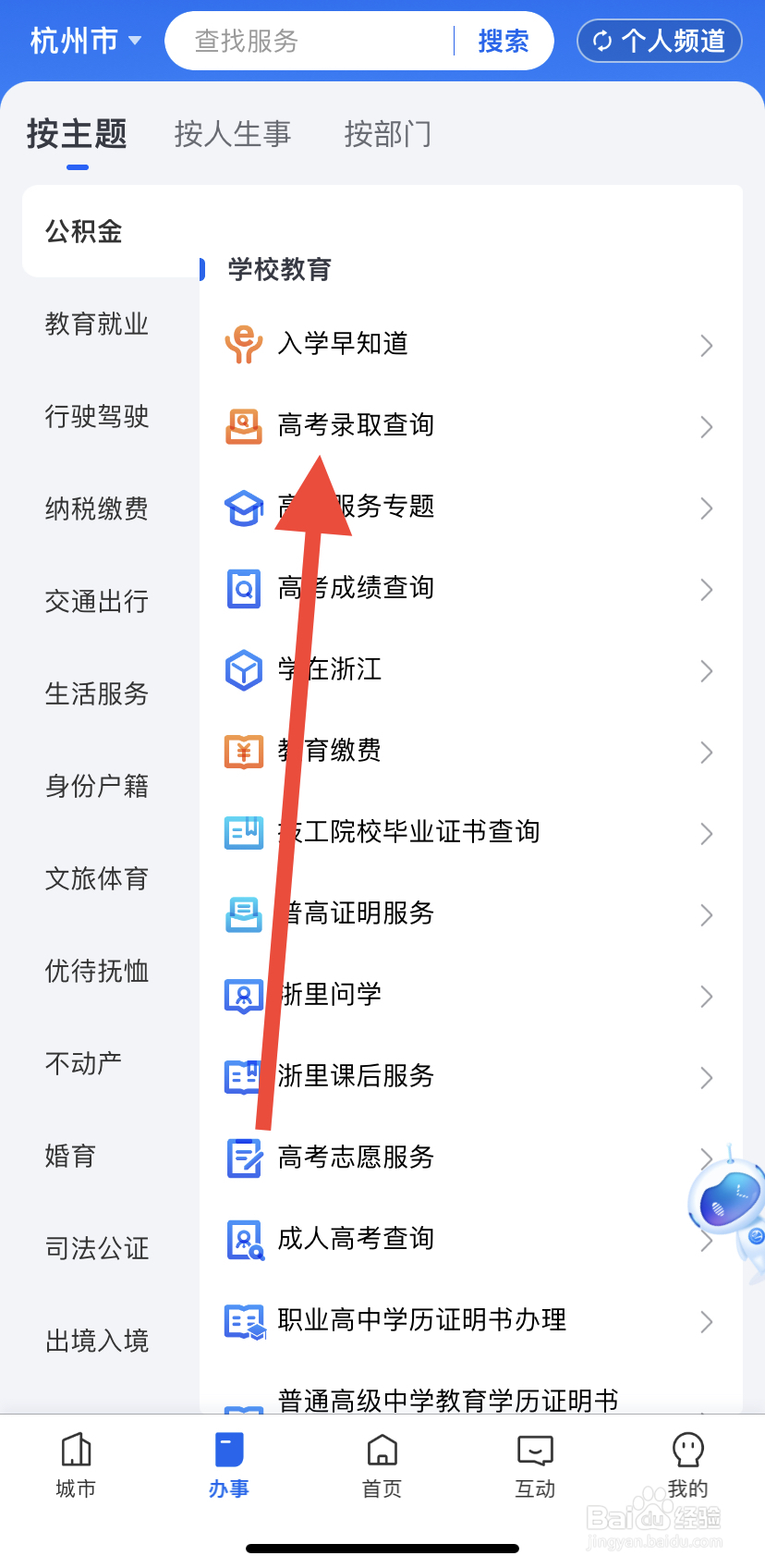 怎么在浙里办中找到高考录取查询