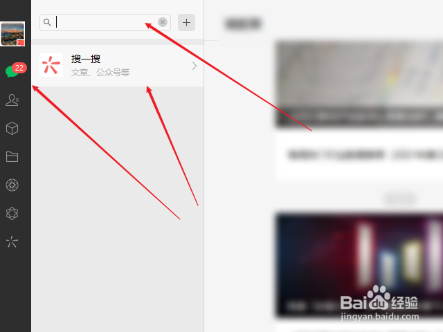 微信电脑版怎么添加公众号