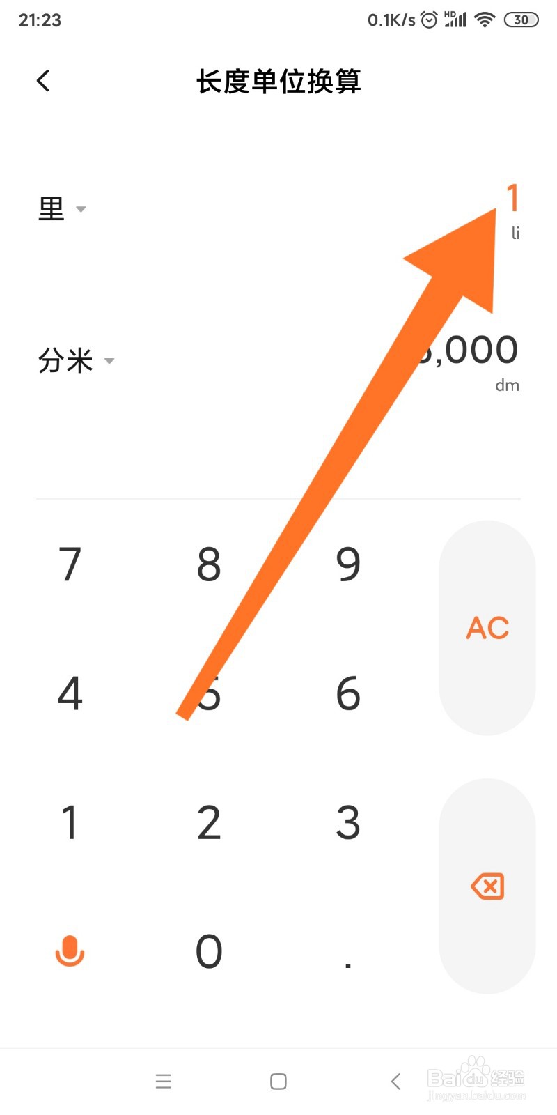 小米手机如何换算里和米的转换?
